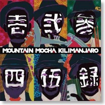 Mountain-Mocha-Kilimanjaro-2014-300x300